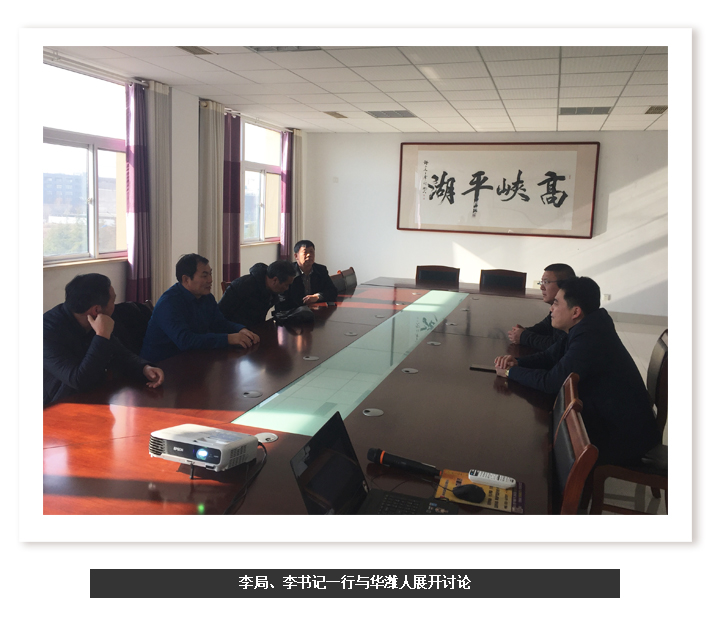 煙臺(tái)李書(shū)記來(lái)訪(fǎng)2.jpg